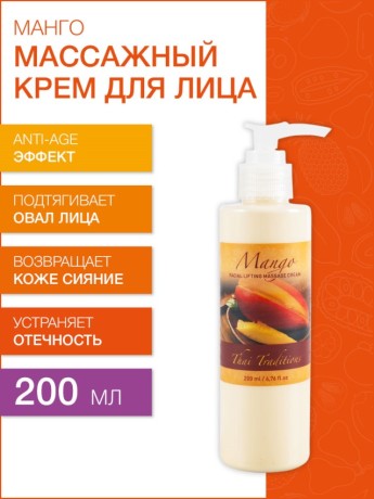 Массажный крем для лица подтягивающий Манго (200 мл)