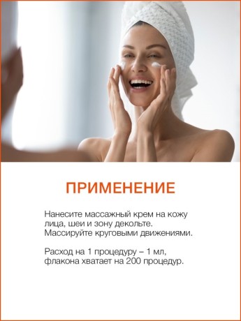 Массажный крем для лица подтягивающий Манго (200 мл)