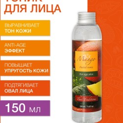 Тоник для лица Манго (150 мл)