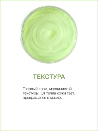 Крем-баттер регенерирующий Авокадо (250 мл)