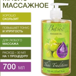 Масло массажное базовое Виноградная косточка (700 мл)