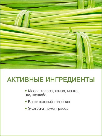 Крем-баттер тонизирующий Тайский Лемонграсс (250 мл)