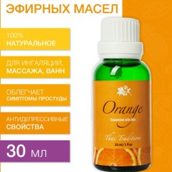 Смесь эфирных масел Тайский Апельсин (30 мл)