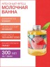 Молочная ванна Арбузный Фреш (300 мл)