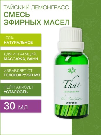 Смесь эфирных масел Тайский Лемонграсс (30 мл)