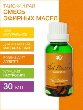 Смесь Эфирных масел Тайский Рай (30 мл)