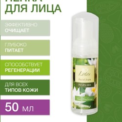 Пенка для лица Лотос (50 мл)