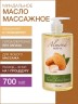 Масло массажное базовое Миндальное (700 мл)