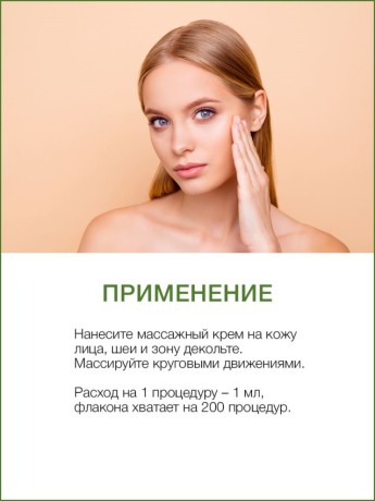 Массажный крем для лица увлажняющий Лотос (200 мл)