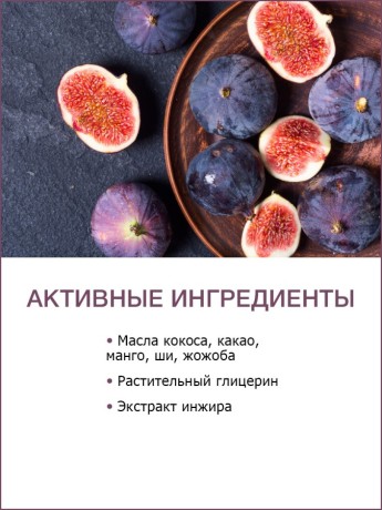 Крем-баттер укрепляющий Инжир (250 мл)