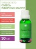Смесь эфирных масел Тайское Лето (30 мл)