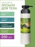 Лосьон для тела Алоэ Вера (250 мл)