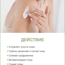 Лосьон для тела Алоэ Вера (250 мл)