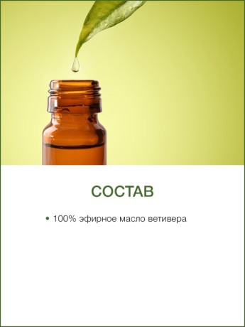 Эфирное масло Ветивера (30 мл)