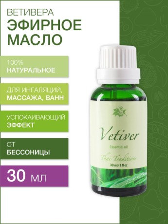 Эфирное масло Ветивера (30 мл)