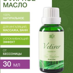 Эфирное масло Ветивера (30 мл)
