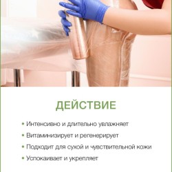 Маска для тела Алоэ Вера (1 л)