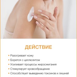 Лосьон для тела антицеллюлитный Золотой Имбирь (250 мл)