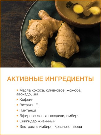 Лосьон для тела антицеллюлитный Золотой Имбирь (250 мл)