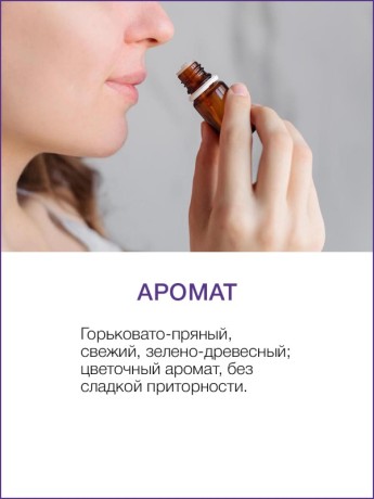 Эфирное масло Лаванды (30 мл)