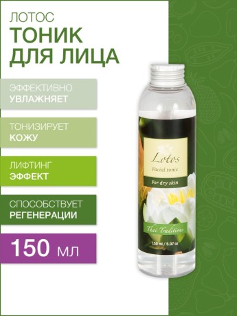 Тоник для лица Лотос (150 мл)