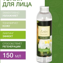 Тоник для лица Лотос (150 мл)