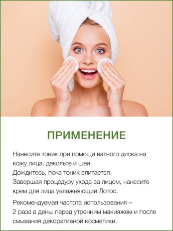 Тоник для лица Лотос (150 мл)