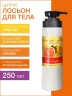 Лосьон для тела антицеллюлитный Цитрус (250 мл)