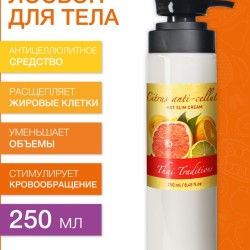 Лосьон для тела антицеллюлитный Цитрус (250 мл)