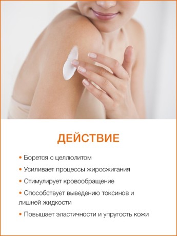 Лосьон для тела антицеллюлитный Цитрус (250 мл)