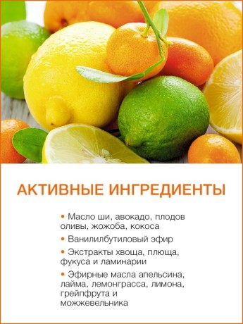 Лосьон для тела антицеллюлитный Цитрус (250 мл)