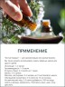 Эфирное масло Пихты (30 мл)