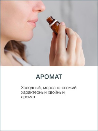 Эфирное масло Пихты (30 мл)