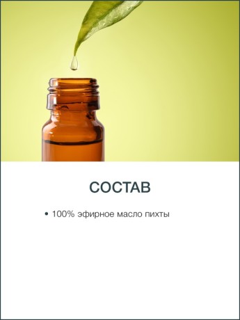 Эфирное масло Пихты (30 мл)