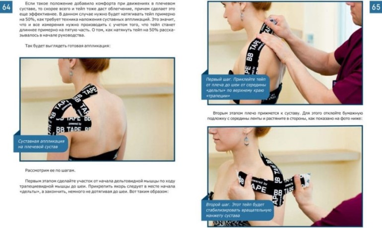 Книга "Основы кинезиологического тейпирования" В. Гайт