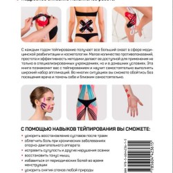 Книга &quot;Основы кинезиологического тейпирования&quot; В. Гайт