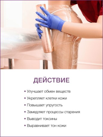 Маска для тела Вино (1 л)