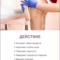 Маска для тела Вино (1 л)