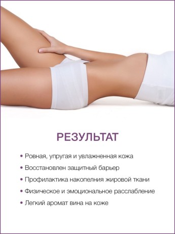 Маска для тела Вино (1 л)