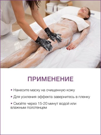 Маска для тела Вино (1 л)