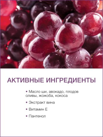 Лосьон для тела Вино (250 мл)