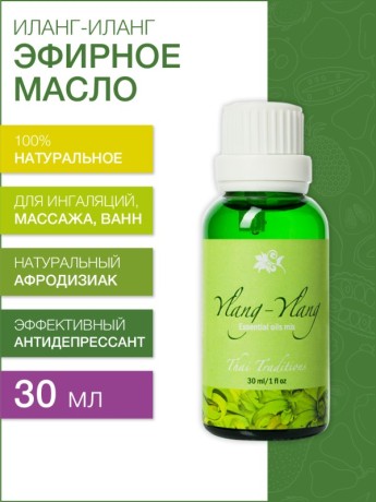 Эфирное масло Тайский Иланг-Иланг (30 мл)