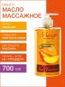Масло массажное для упругости кожи Манго (700 мл)