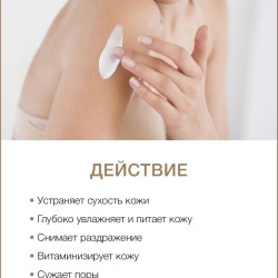Лосьон для тела Кокос (250 мл)