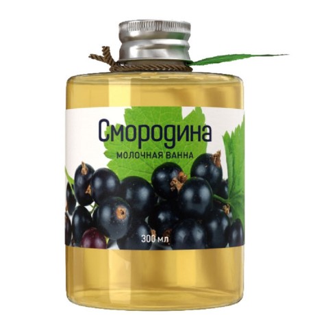 Молочная ванна Смородина (300 мл)