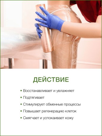 Маска для тела Лотос (1 л)