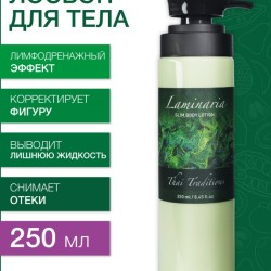 Лосьон для тела корректирующий Ламинария (250 мл)