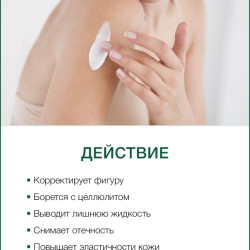 Лосьон для тела корректирующий Ламинария (250 мл)