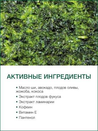 Лосьон для тела корректирующий Ламинария (250 мл)