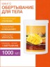 Маска для тела Манго (1 л)